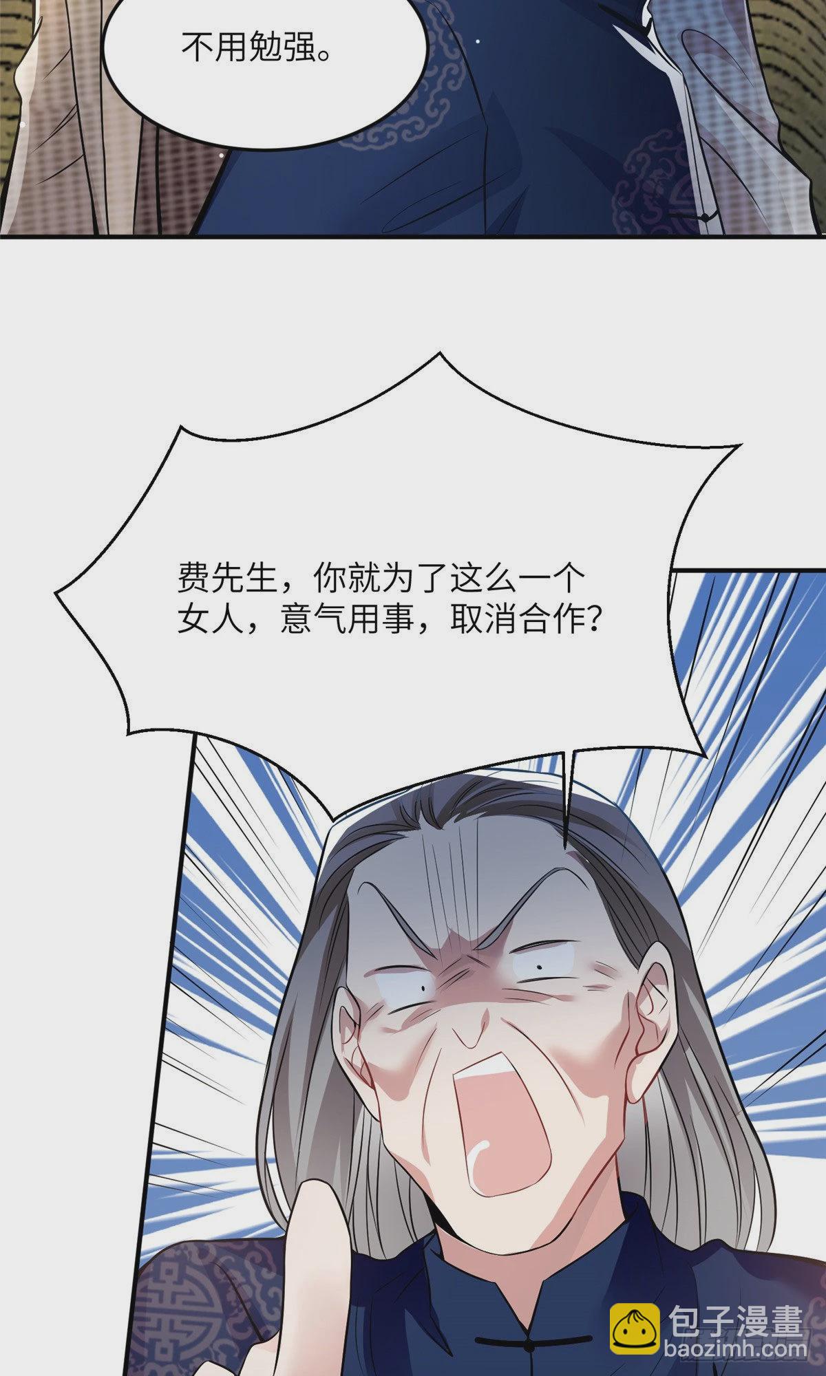 神秘枕邊人：boss，借個運 - 81 動我的女人？項目取消！(1/2) - 7