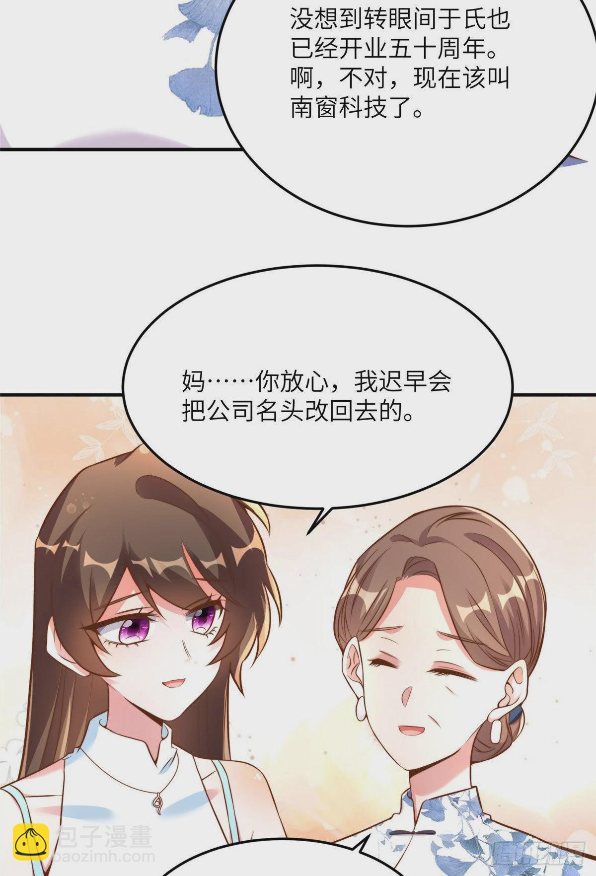 神秘枕边人：boss，借个运 - 81 动我的女人？项目取消！(1/2) - 6