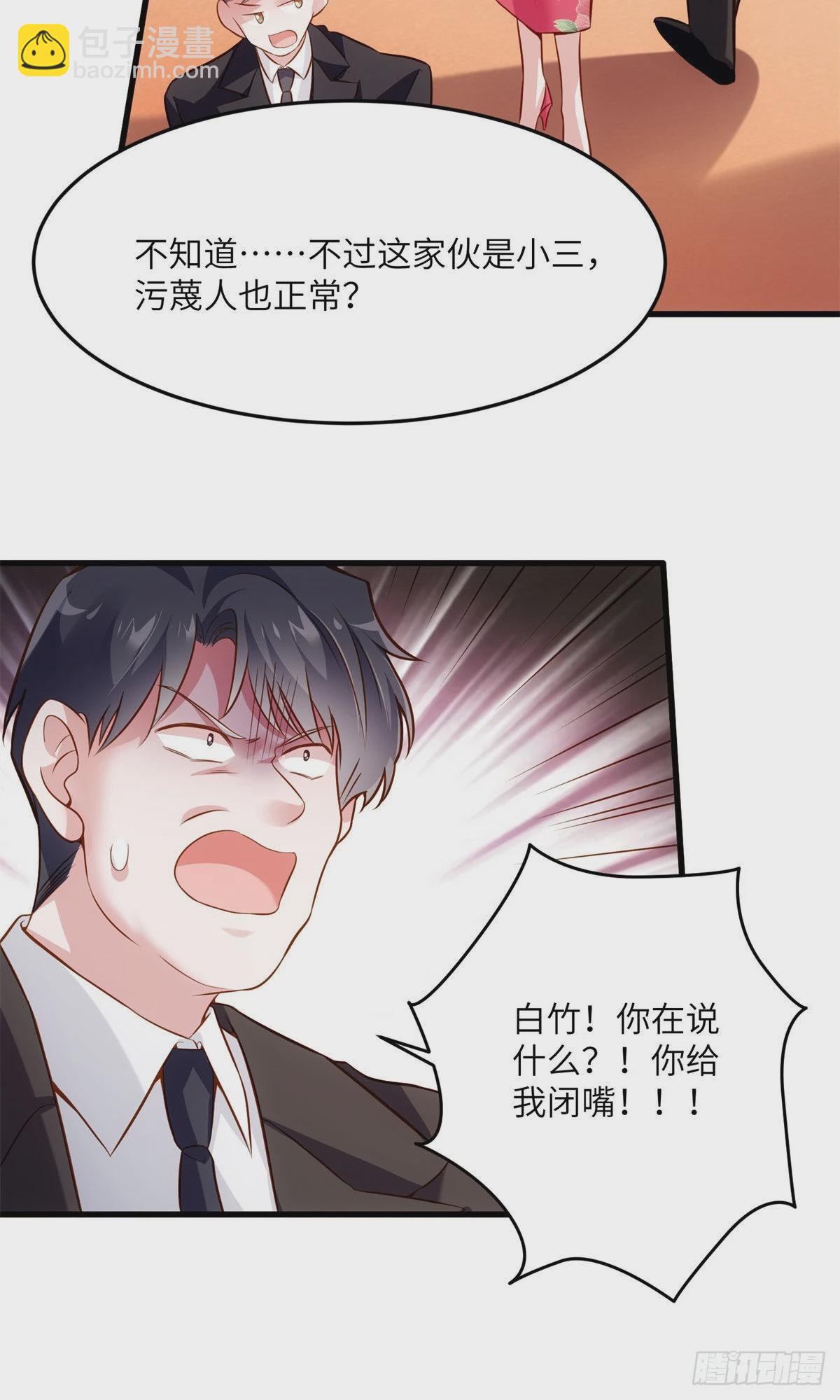 神秘枕邊人：boss，借個運 - 83 此後餘生，我護你周全 - 4