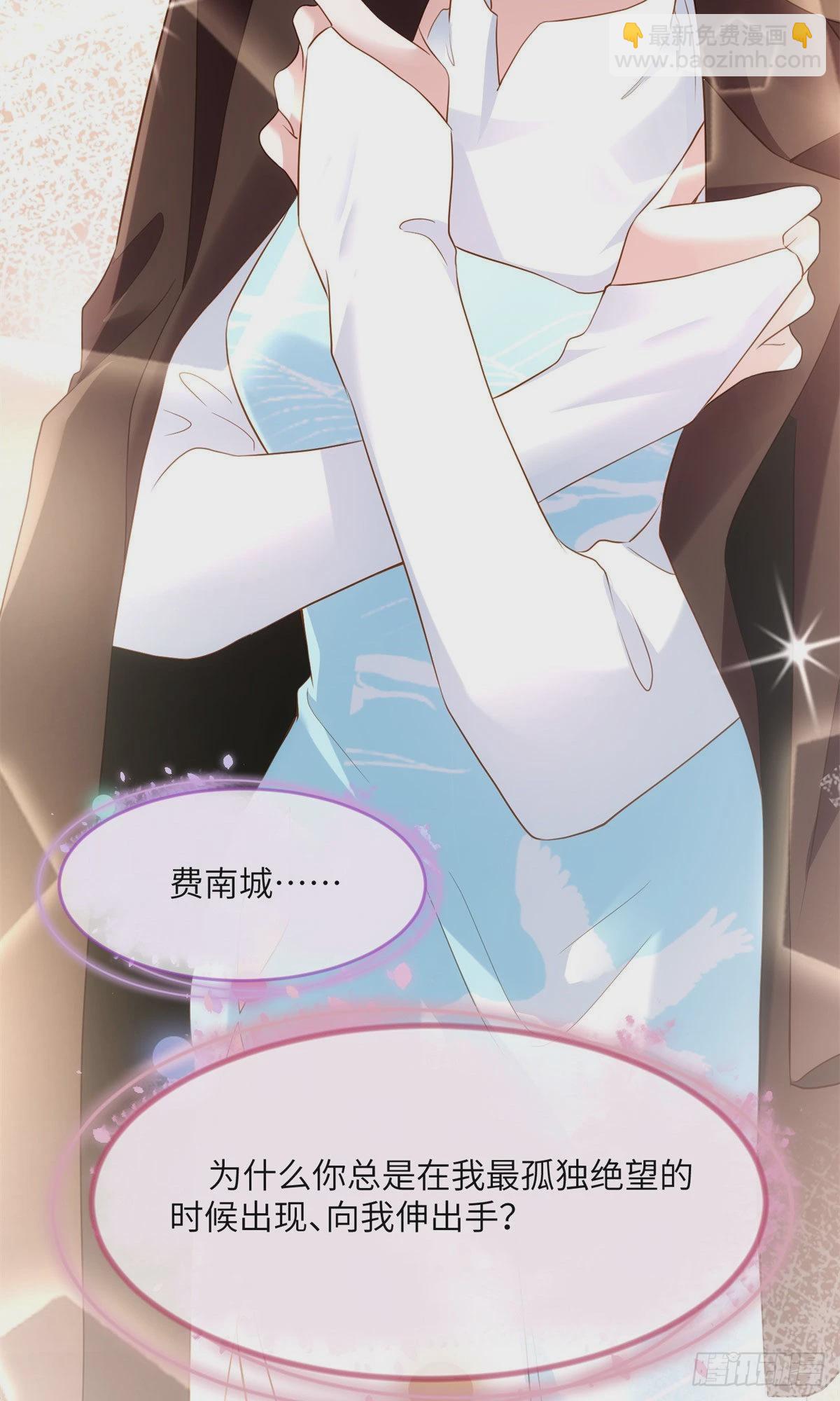 神秘枕邊人：boss，借個運 - 83 此後餘生，我護你周全 - 4