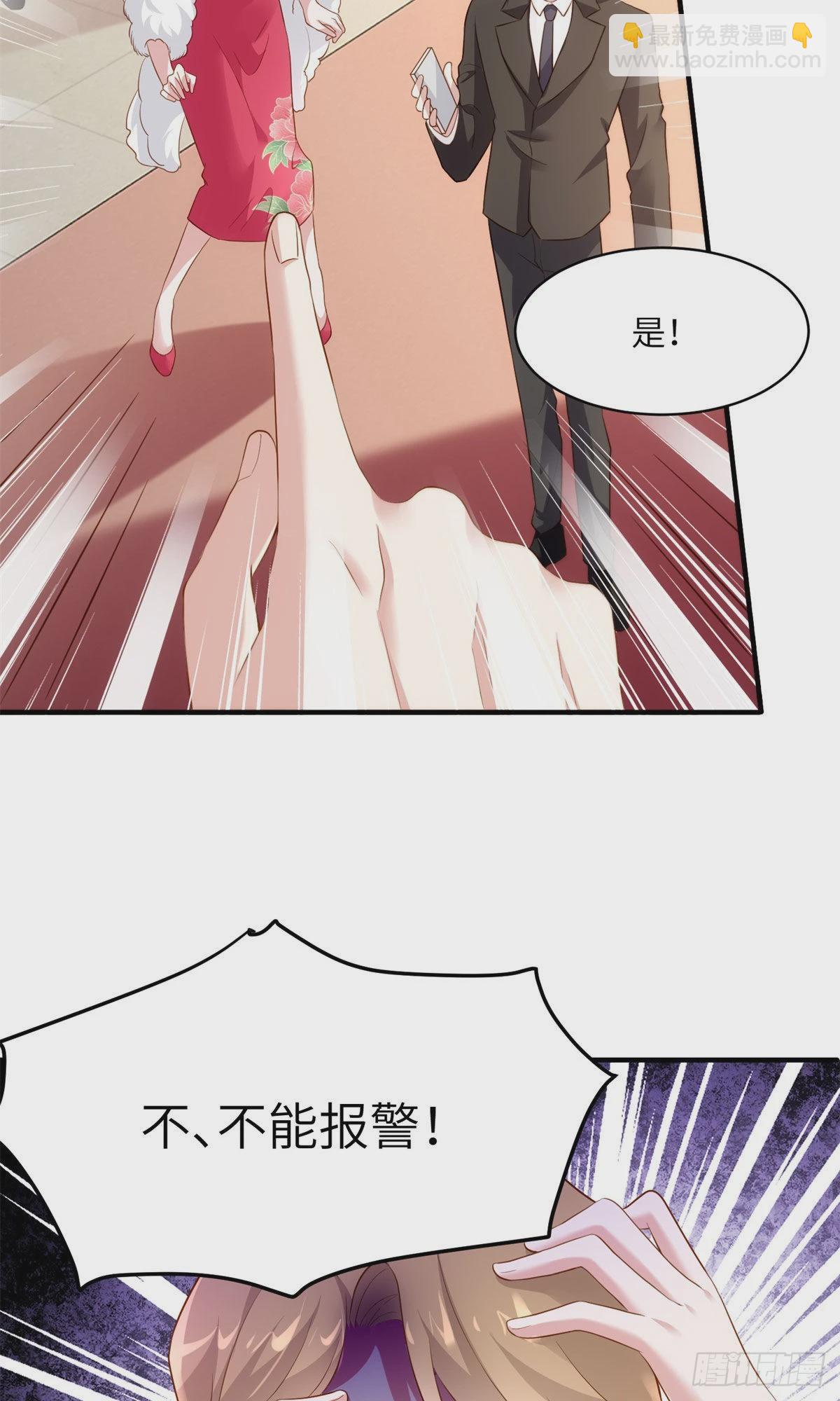 神秘枕邊人：boss，借個運 - 83 此後餘生，我護你周全 - 3