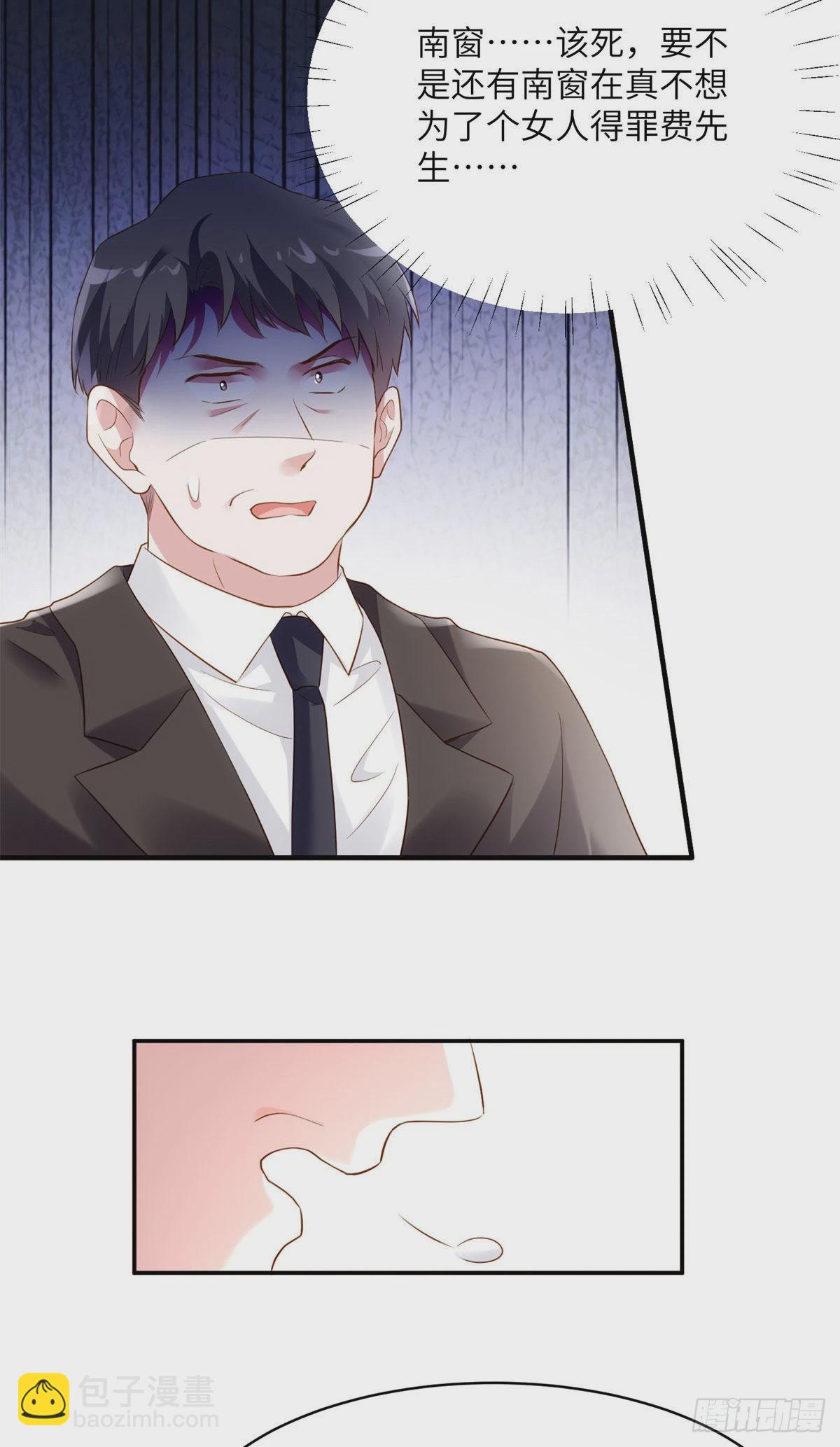 神秘枕邊人：boss，借個運 - 83 此後餘生，我護你周全 - 5