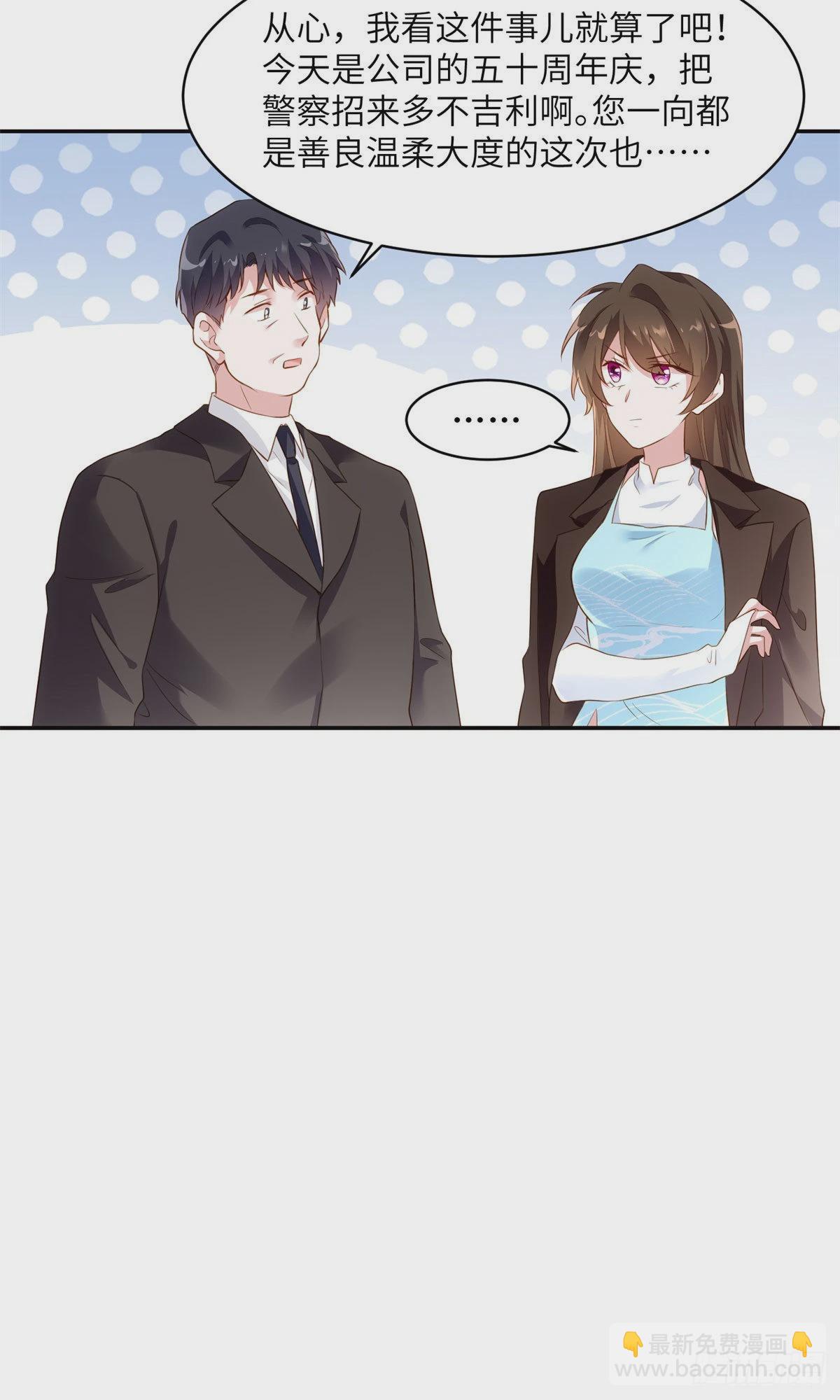 神秘枕邊人：boss，借個運 - 83 此後餘生，我護你周全 - 6