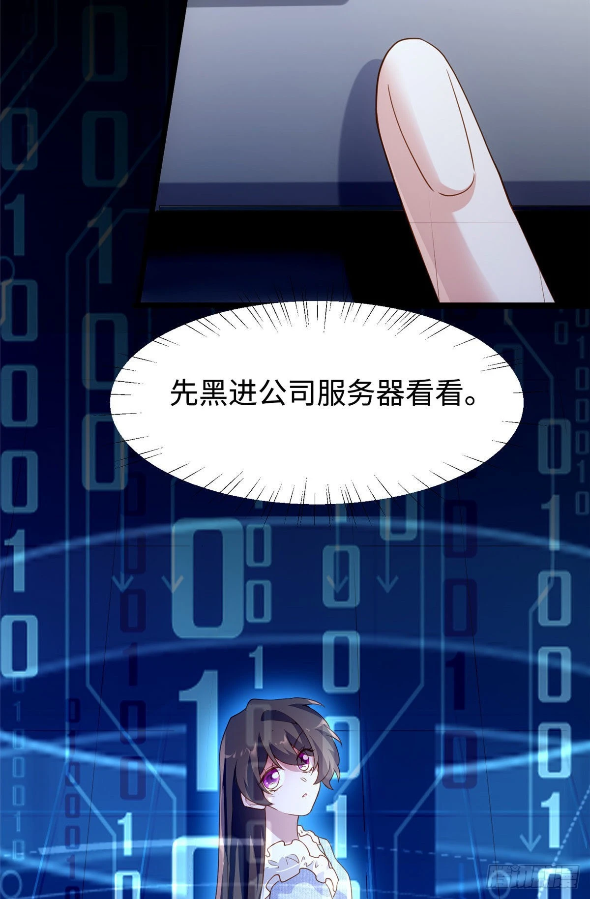 神秘枕邊人：boss，借個運 - 85 我們的孩子出生了？(1/2) - 3