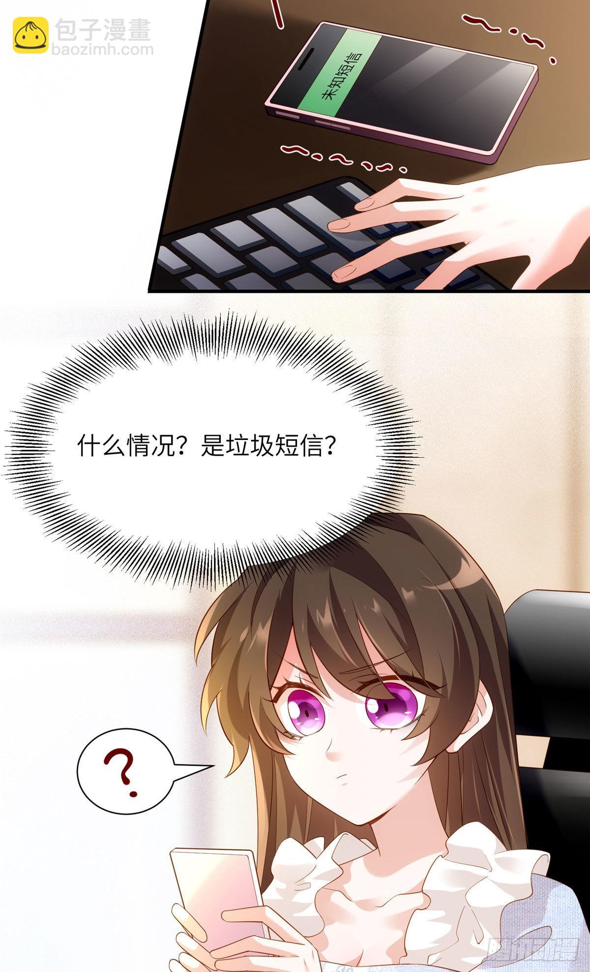 神秘枕邊人：boss，借個運 - 85 我們的孩子出生了？(1/2) - 3