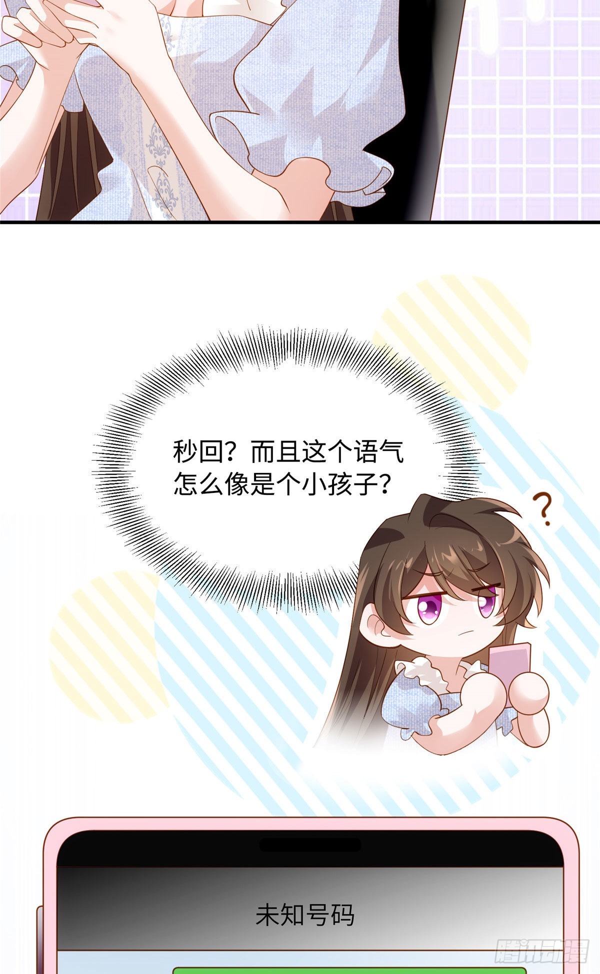 神秘枕邊人：boss，借個運 - 85 我們的孩子出生了？(1/2) - 6