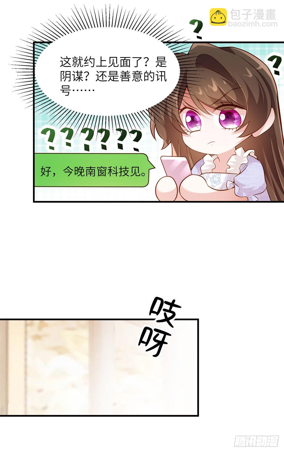 神秘枕邊人：boss，借個運 - 85 我們的孩子出生了？(1/2) - 8