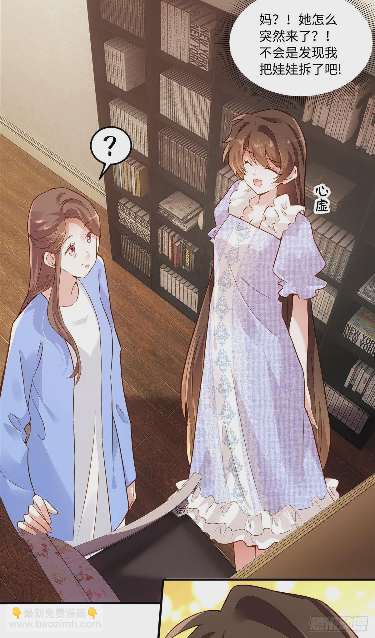 神秘枕邊人：boss，借個運 - 85 我們的孩子出生了？(1/2) - 2