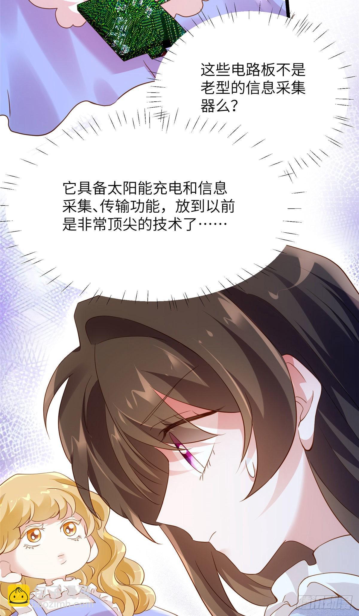 神秘枕邊人：boss，借個運 - 85 我們的孩子出生了？(1/2) - 3