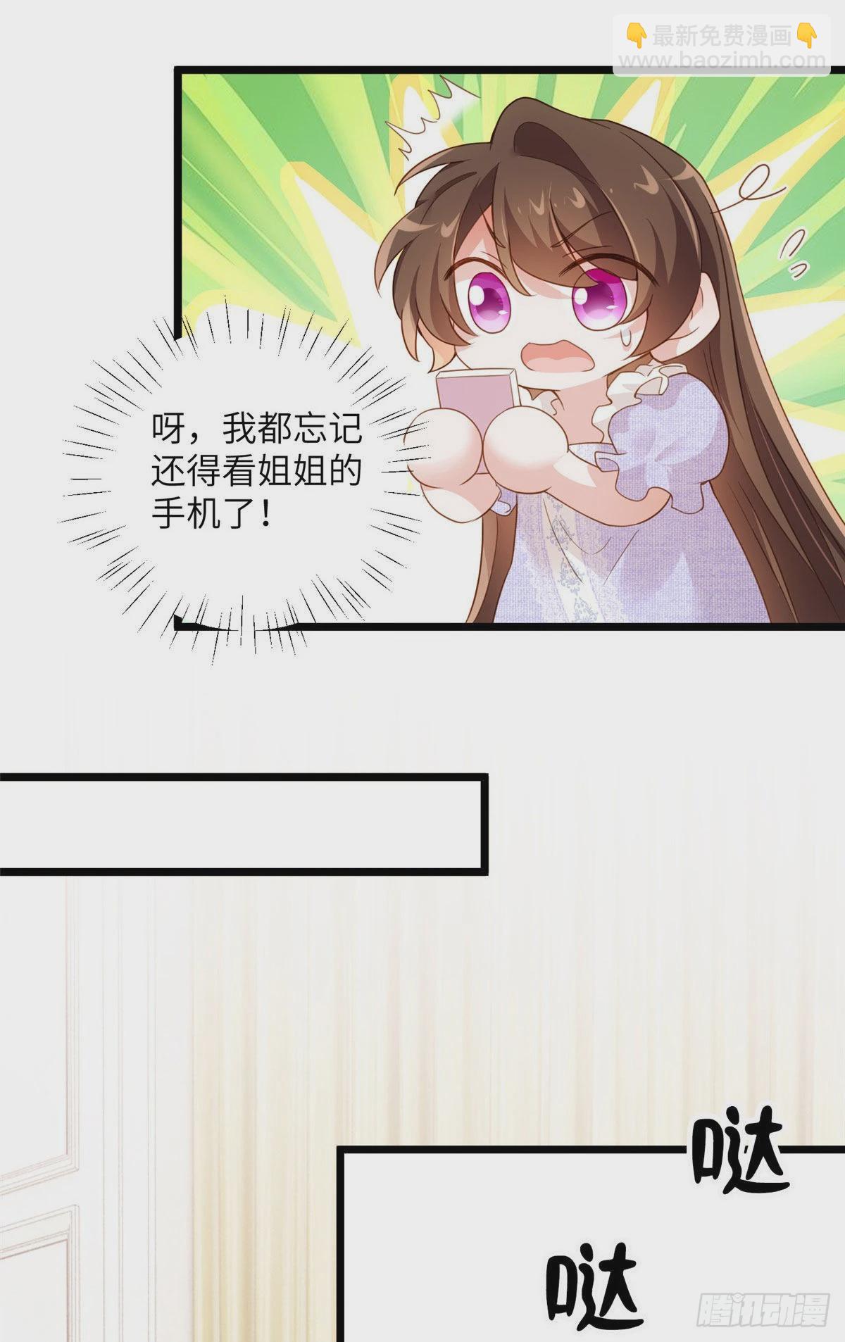 神秘枕邊人：boss，借個運 - 85 我們的孩子出生了？(1/2) - 6