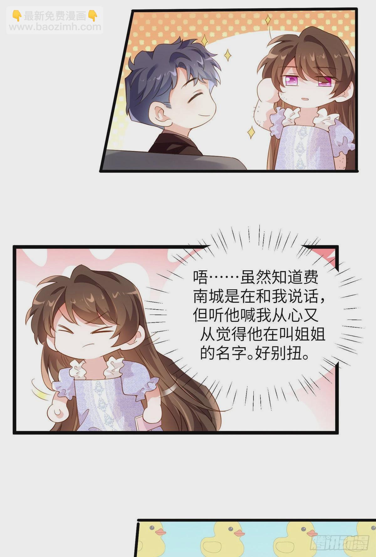 神秘枕邊人：boss，借個運 - 85 我們的孩子出生了？(1/2) - 1