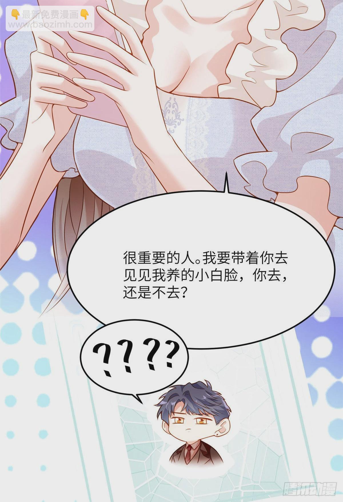 神秘枕邊人：boss，借個運 - 85 我們的孩子出生了？(1/2) - 4