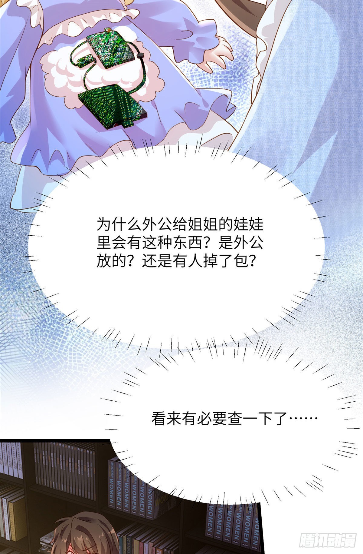 神秘枕邊人：boss，借個運 - 85 我們的孩子出生了？(1/2) - 4