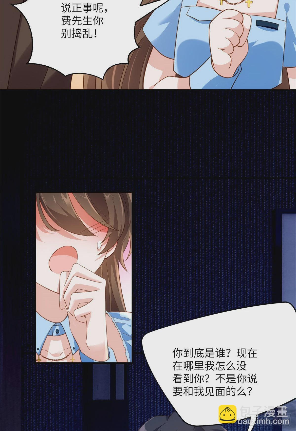 神秘枕邊人：boss，借個運 - 85 我們的孩子出生了？(2/2) - 2