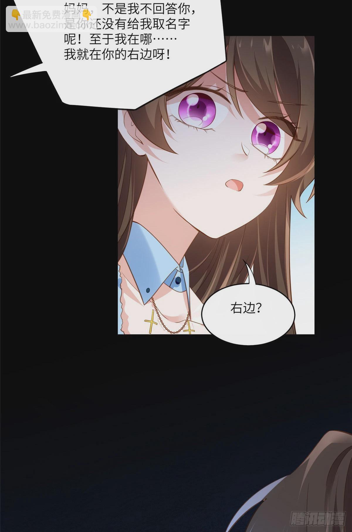 神秘枕邊人：boss，借個運 - 85 我們的孩子出生了？(2/2) - 1