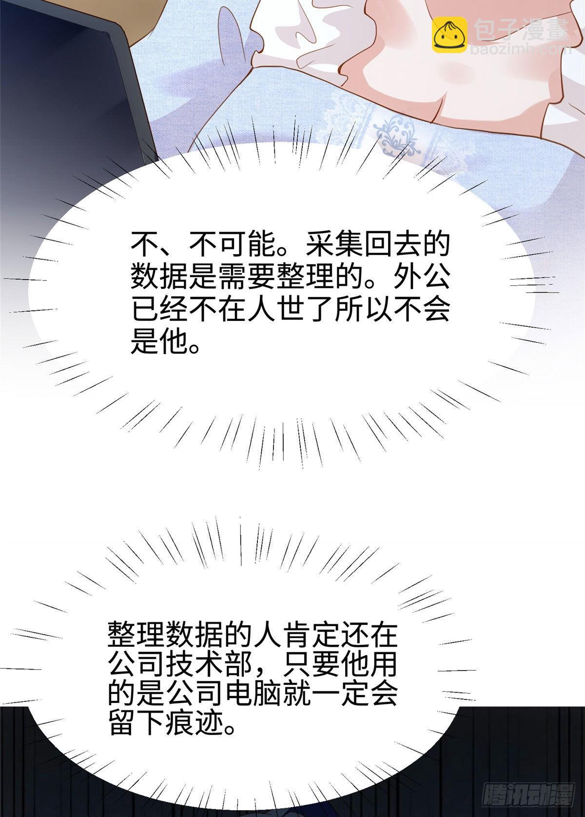 神秘枕邊人：boss，借個運 - 85 我們的孩子出生了？(1/2) - 1