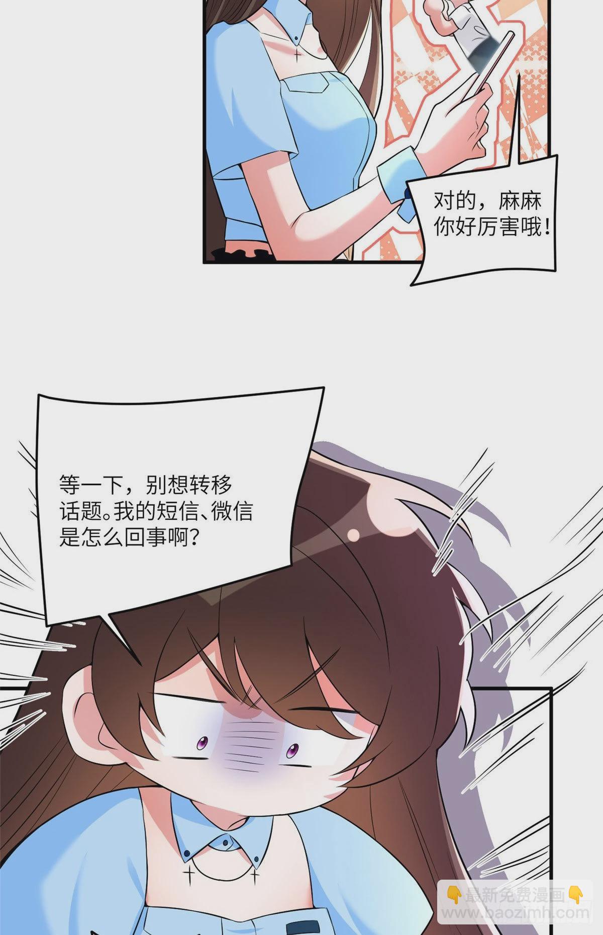 神秘枕邊人：boss，借個運 - 87 沈南窗迴歸？ - 3