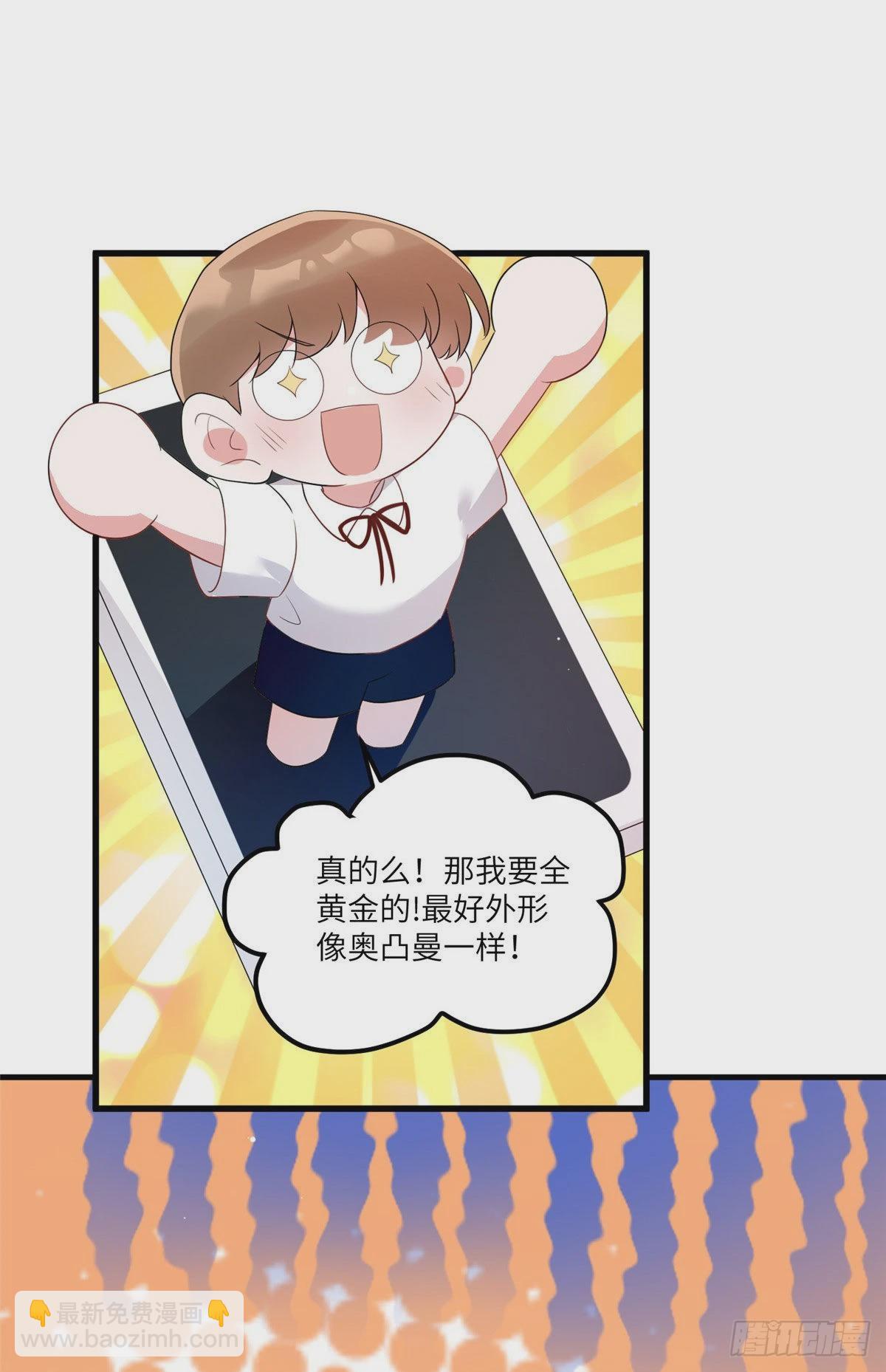 神秘枕邊人：boss，借個運 - 87 沈南窗迴歸？ - 7