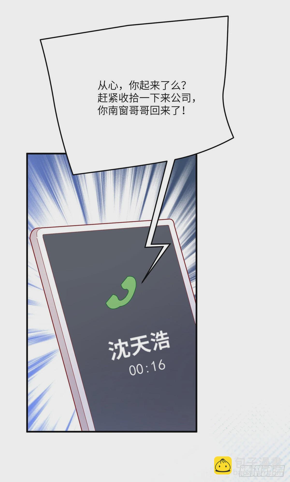 神秘枕邊人：boss，借個運 - 87 沈南窗迴歸？ - 3