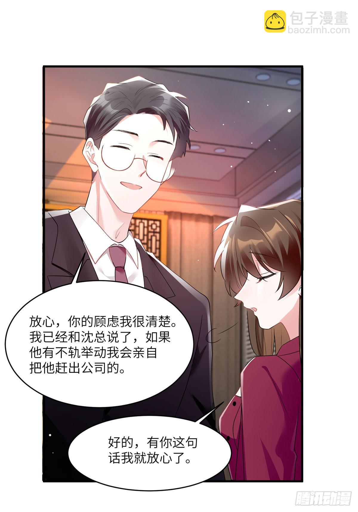 神秘枕邊人：boss，借個運 - 89 小烏，今晚，可以嗎？(1/2) - 6