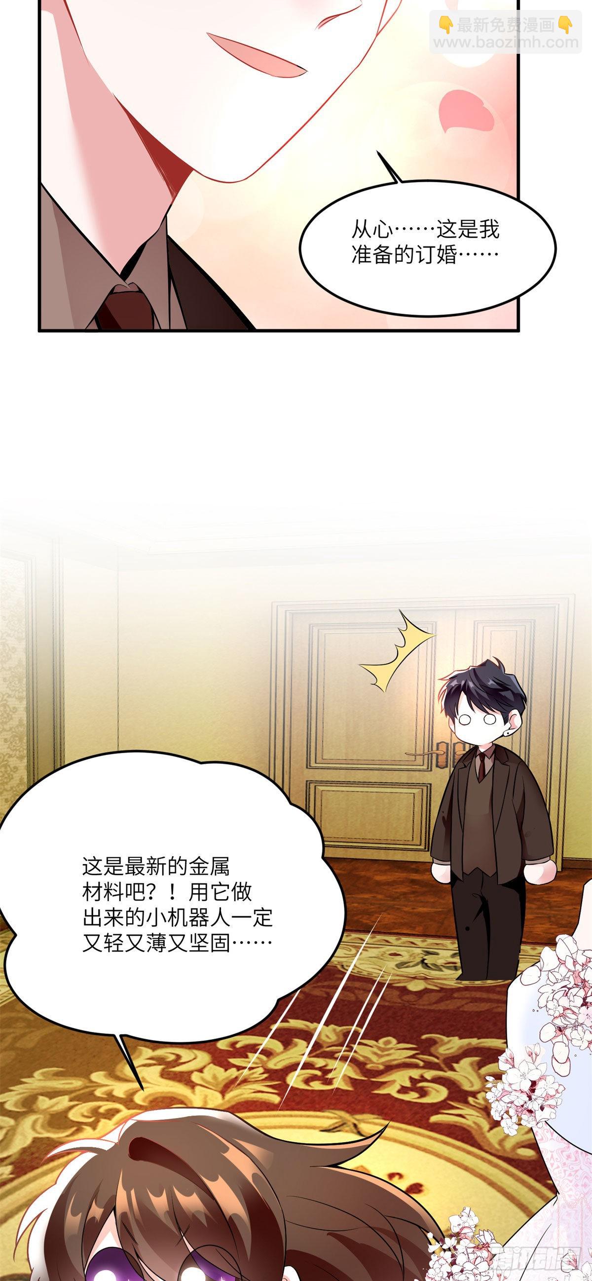 神秘枕邊人：boss，借個運 - 89 小烏，今晚，可以嗎？(1/2) - 6