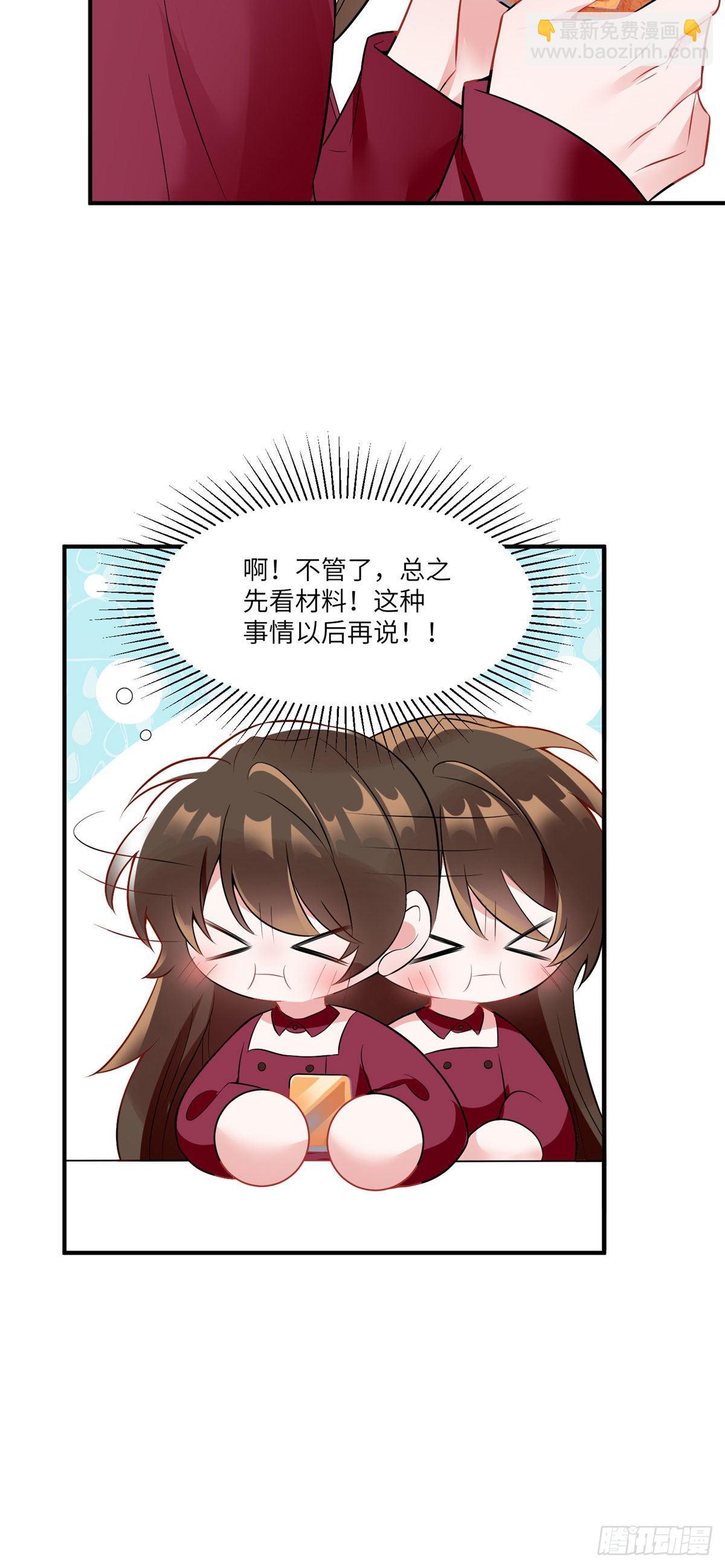 神秘枕邊人：boss，借個運 - 89 小烏，今晚，可以嗎？(1/2) - 8