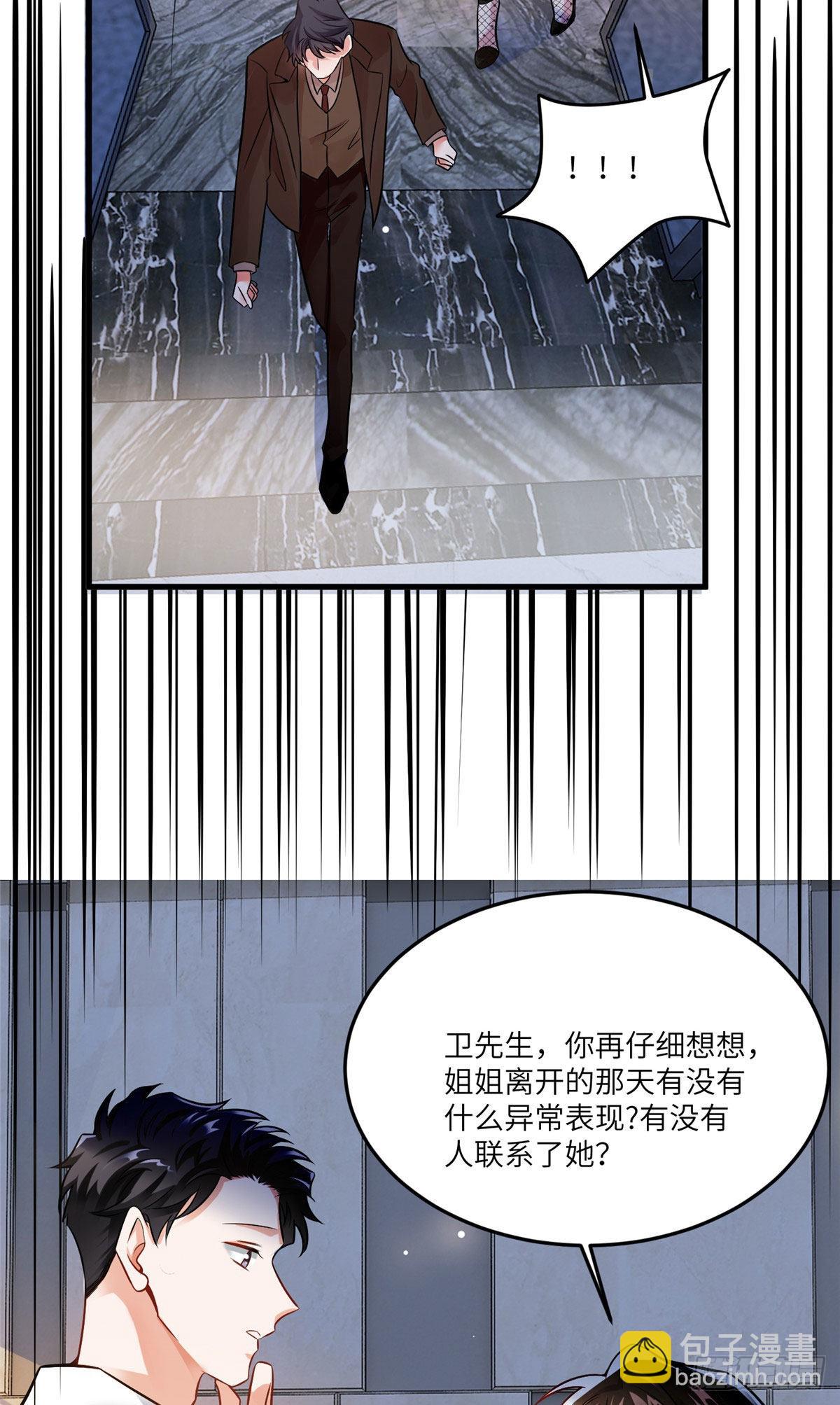 神秘枕邊人：boss，借個運 - 91 我的白月光，一直都是你(1/2) - 3