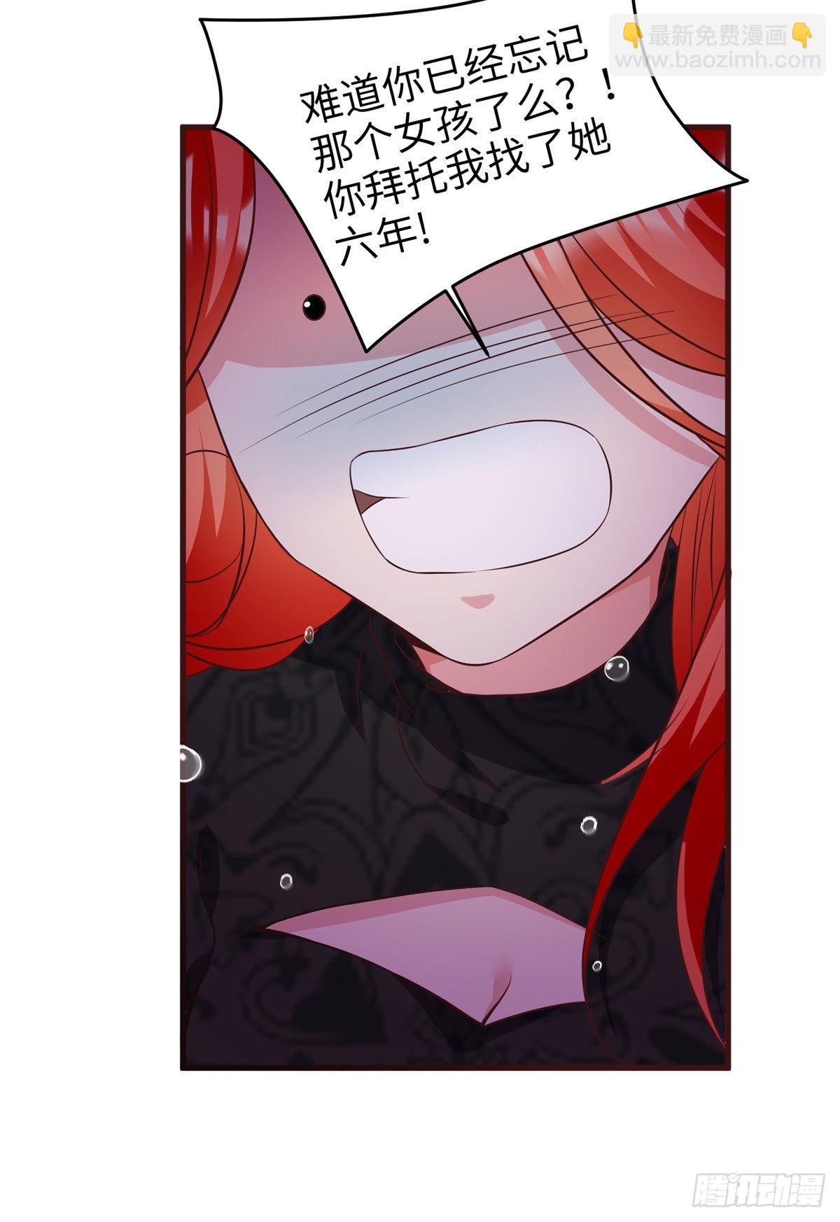 神秘枕邊人：boss，借個運 - 91 我的白月光，一直都是你(1/2) - 3