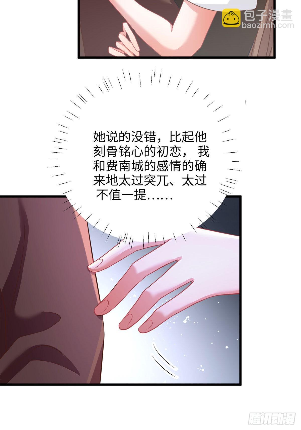 神秘枕邊人：boss，借個運 - 91 我的白月光，一直都是你(1/2) - 6