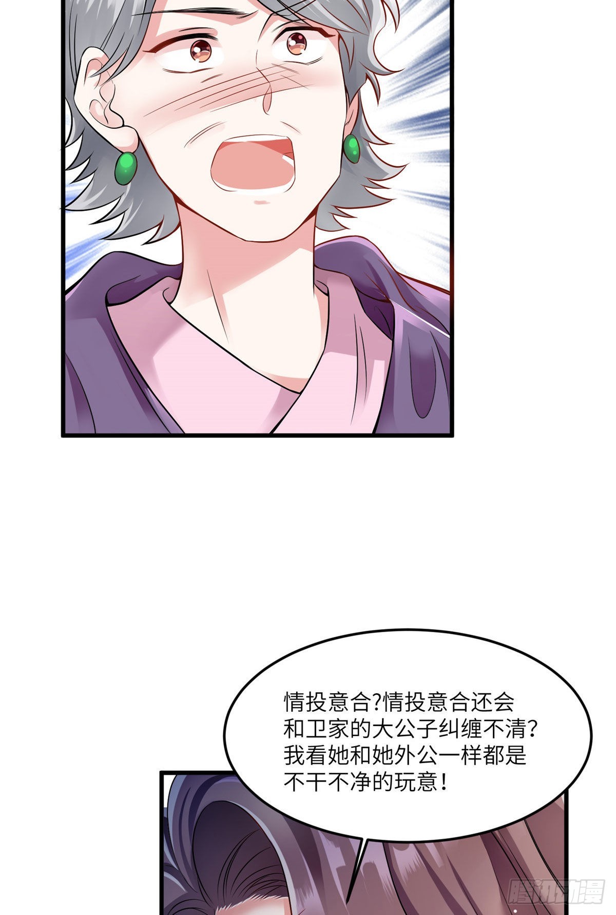 神秘枕邊人：boss，借個運 - 91 我的白月光，一直都是你(1/2) - 5