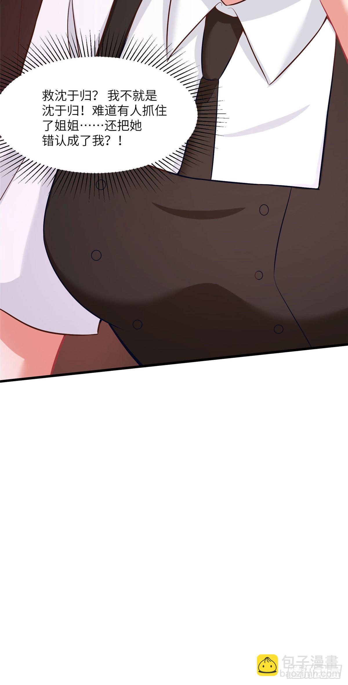 神秘枕邊人：boss，借個運 - 91 我的白月光，一直都是你(2/2) - 4