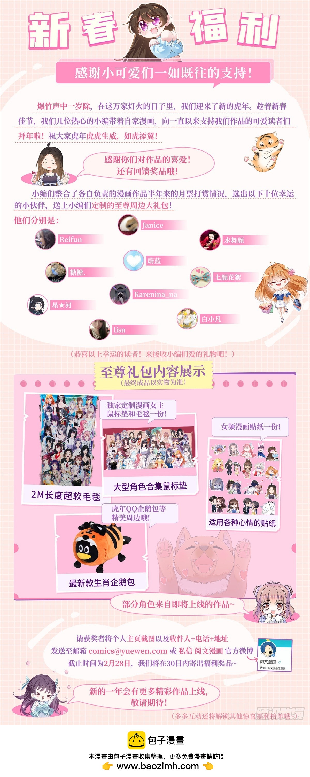 神秘枕邊人：boss，借個運 - 新春福利 - 1