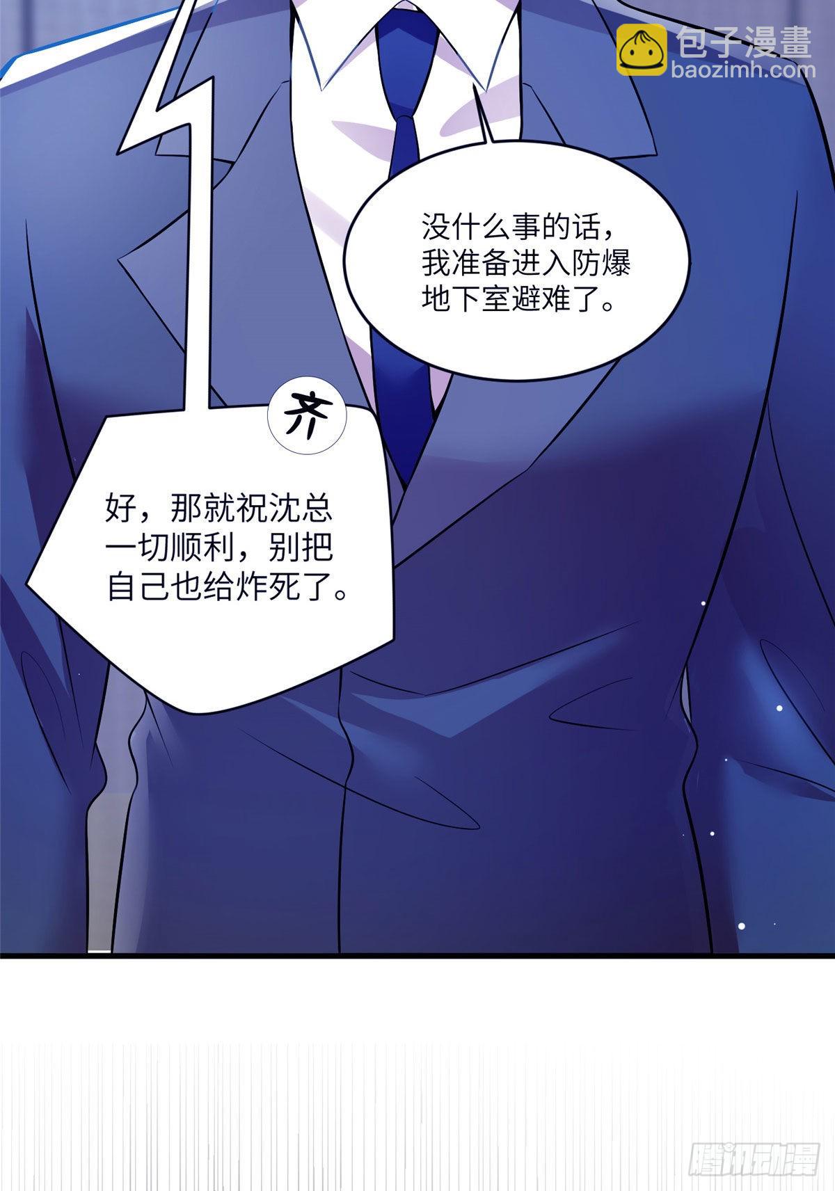 神秘枕邊人：boss，借個運 - 93 禁忌之戀(1/2) - 1