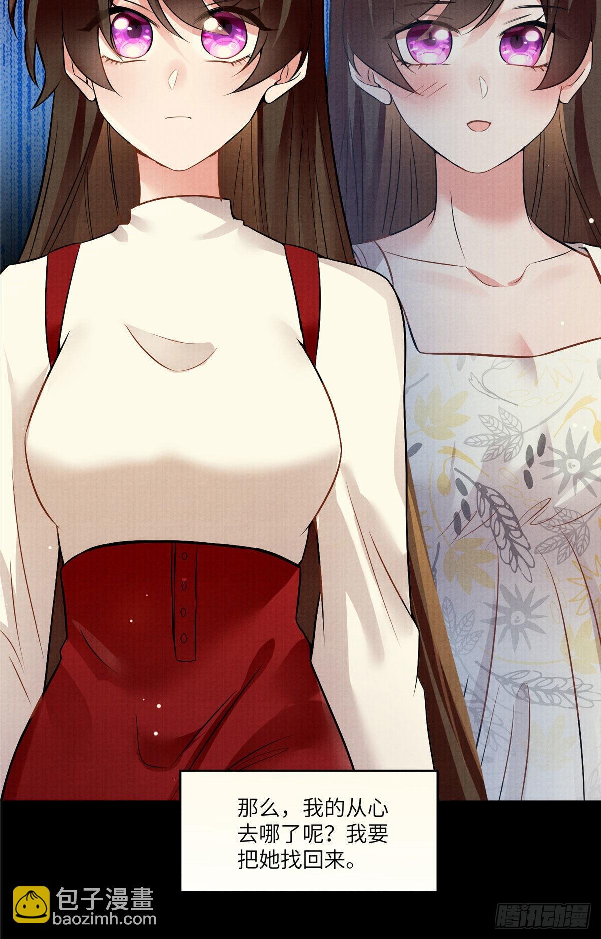 神秘枕邊人：boss，借個運 - 93 禁忌之戀(1/2) - 6