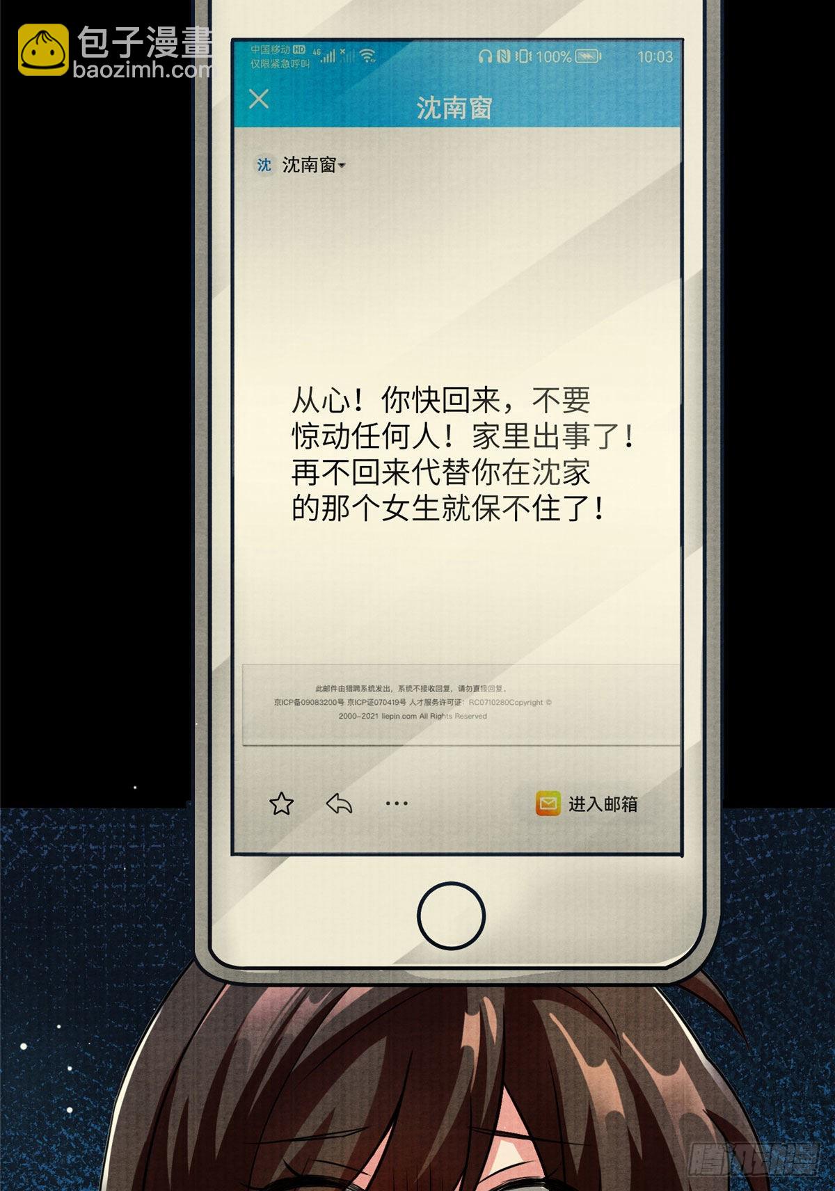 神秘枕邊人：boss，借個運 - 93 禁忌之戀(1/2) - 4