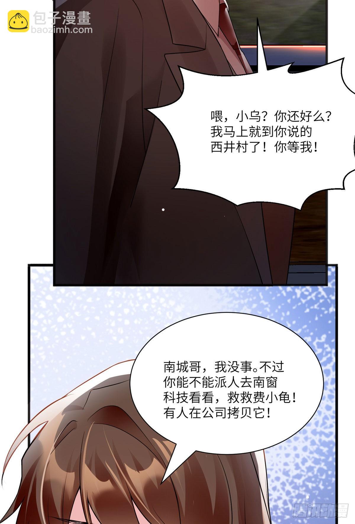 神秘枕邊人：boss，借個運 - 93 禁忌之戀(1/2) - 5