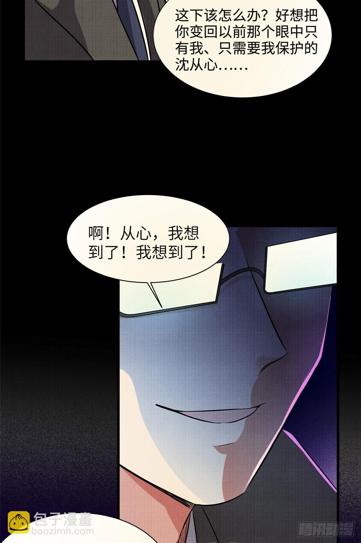 神秘枕邊人：boss，借個運 - 93 禁忌之戀(2/2) - 2