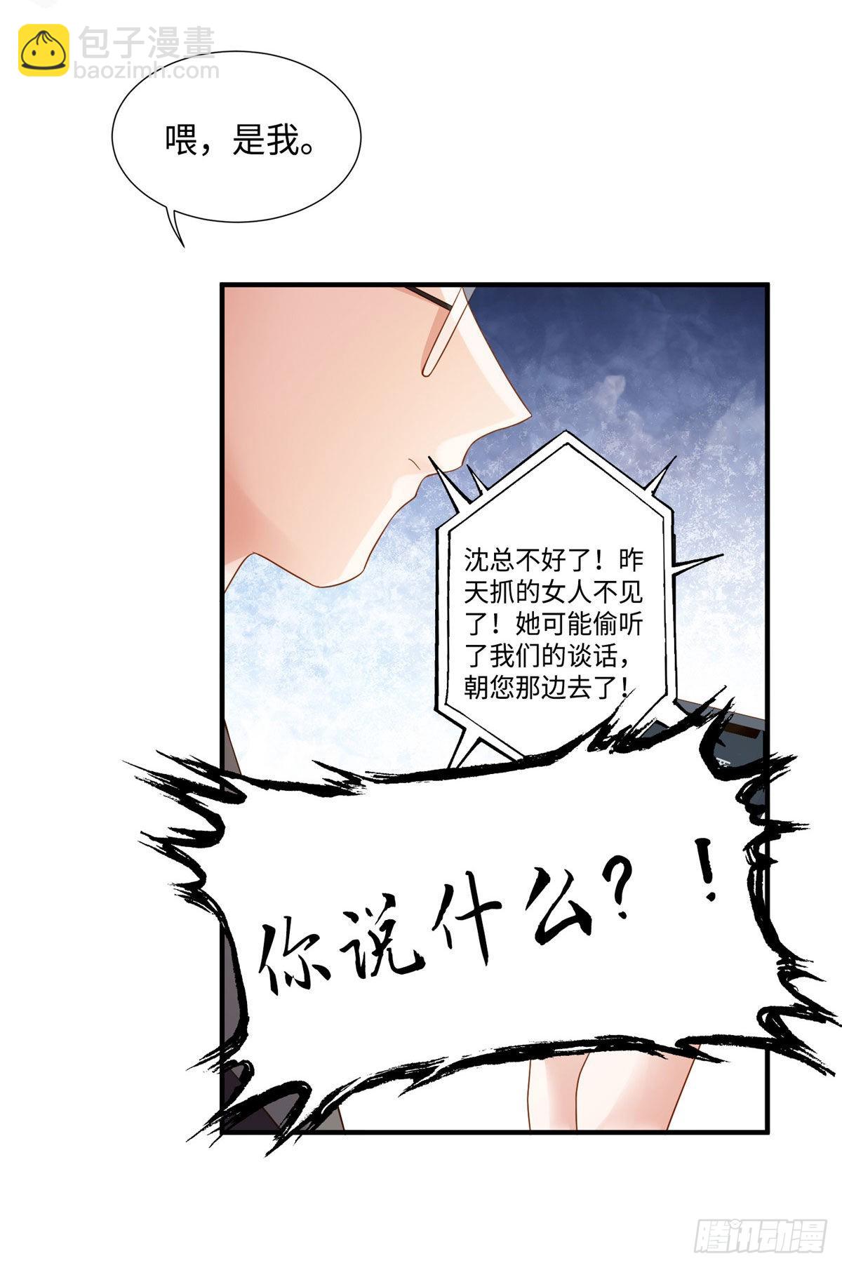 神秘枕邊人：boss，借個運 - 93 禁忌之戀(2/2) - 1