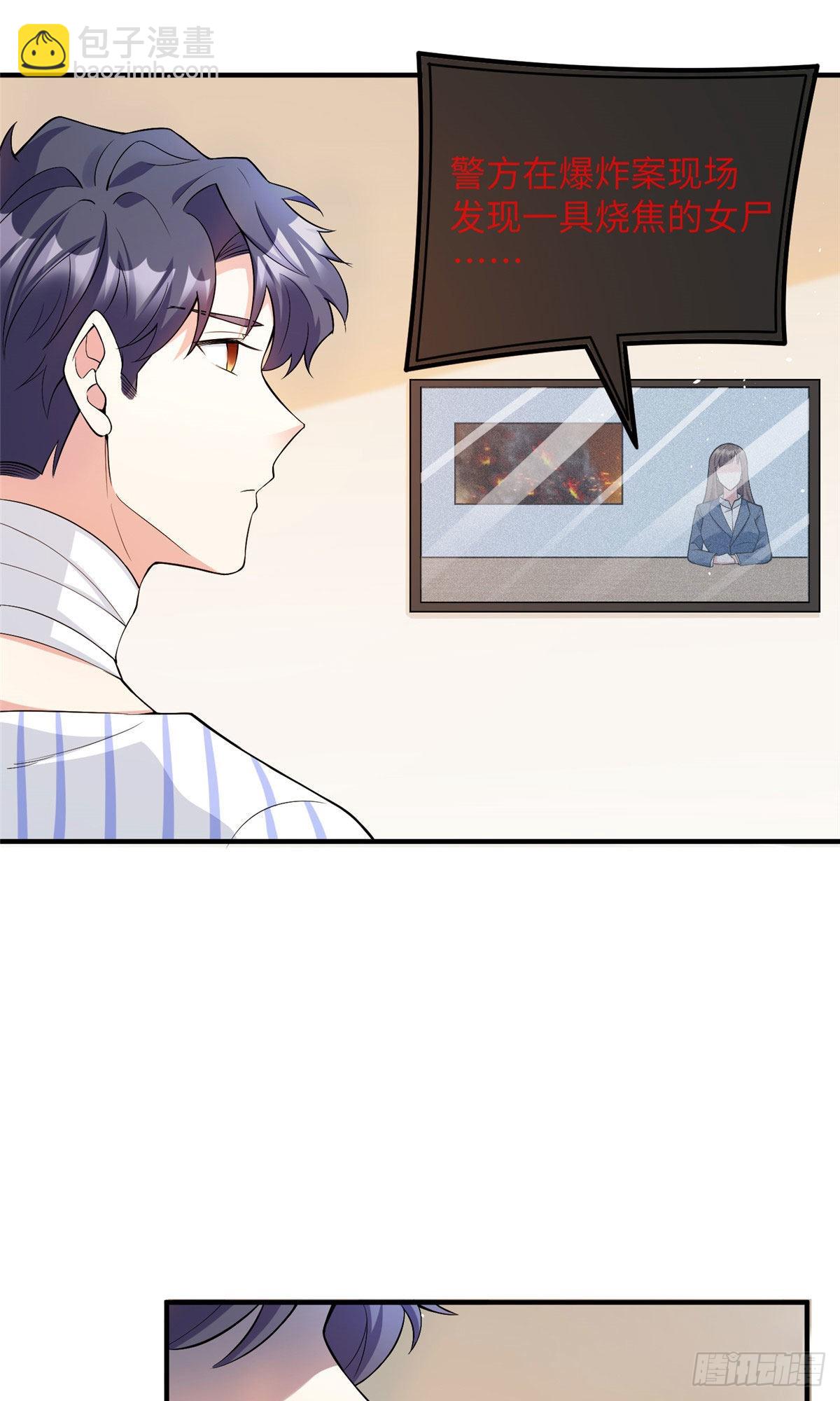 神秘枕邊人：boss，借個運 - 95 小烏，我再也看不見你了(1/2) - 5