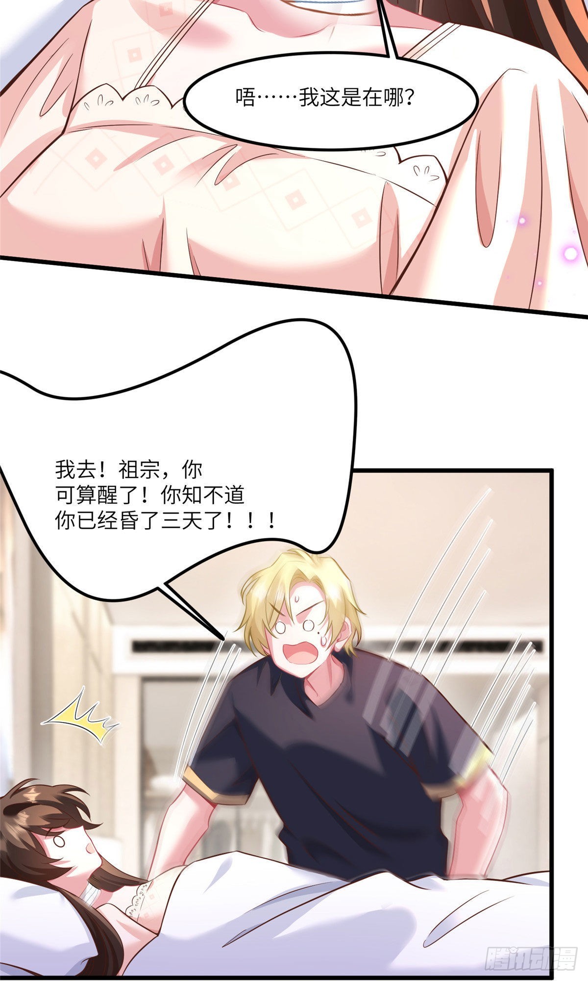 神秘枕邊人：boss，借個運 - 95 小烏，我再也看不見你了(1/2) - 5