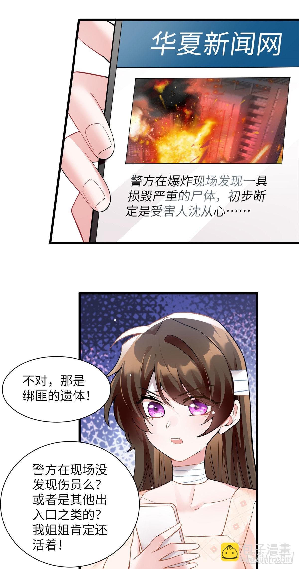 神秘枕邊人：boss，借個運 - 95 小烏，我再也看不見你了(1/2) - 2