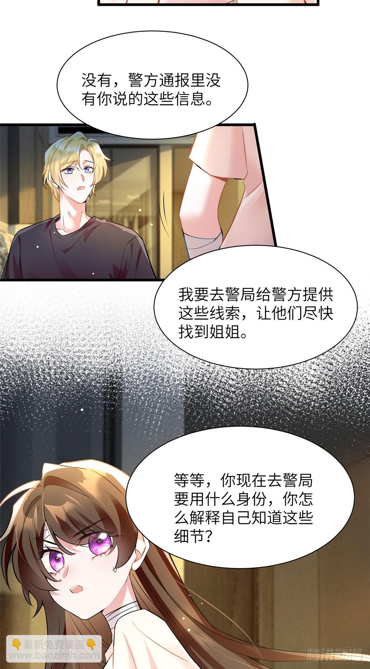 神秘枕邊人：boss，借個運 - 95 小烏，我再也看不見你了(1/2) - 3