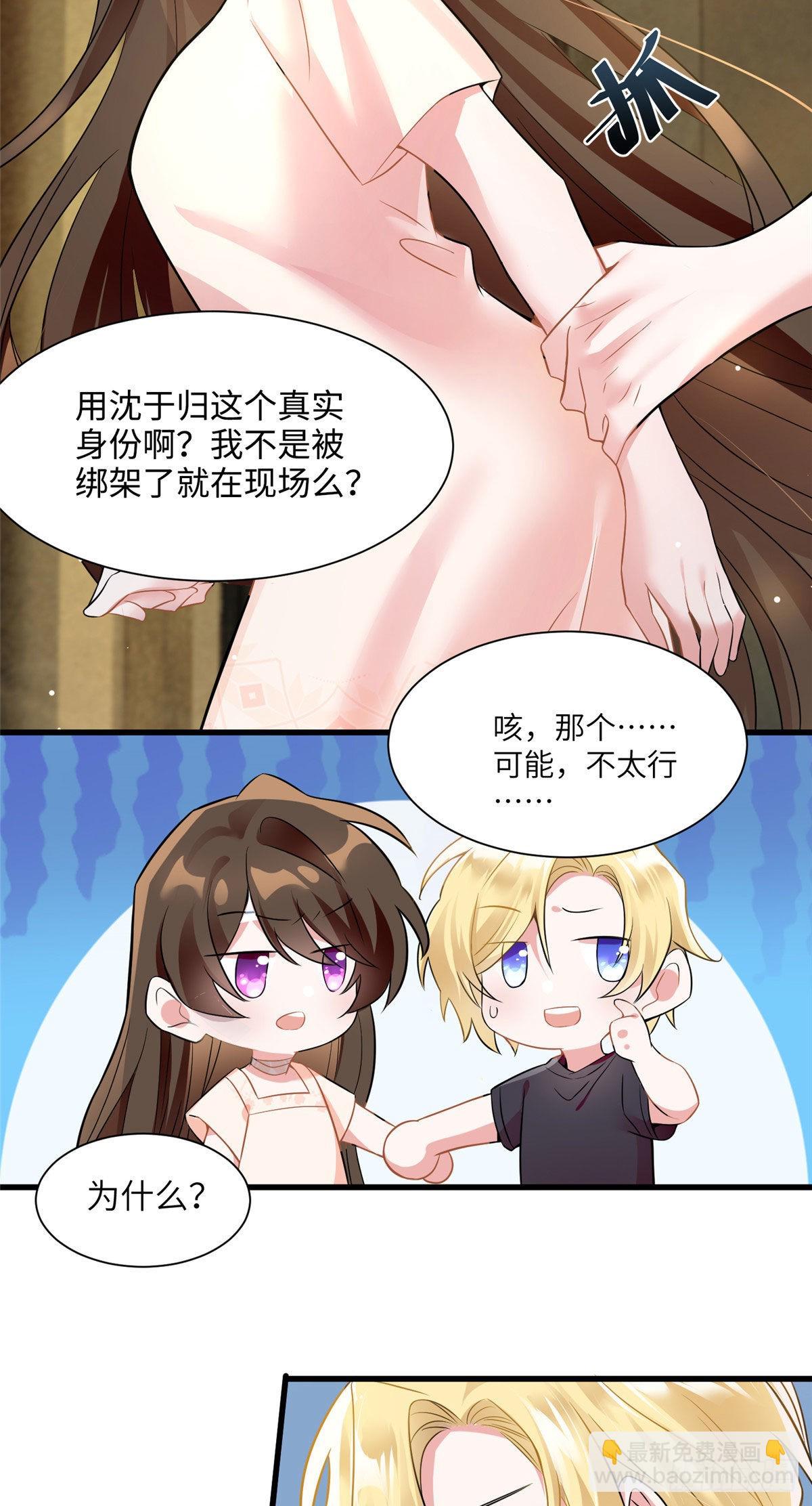 神秘枕邊人：boss，借個運 - 95 小烏，我再也看不見你了(1/2) - 4