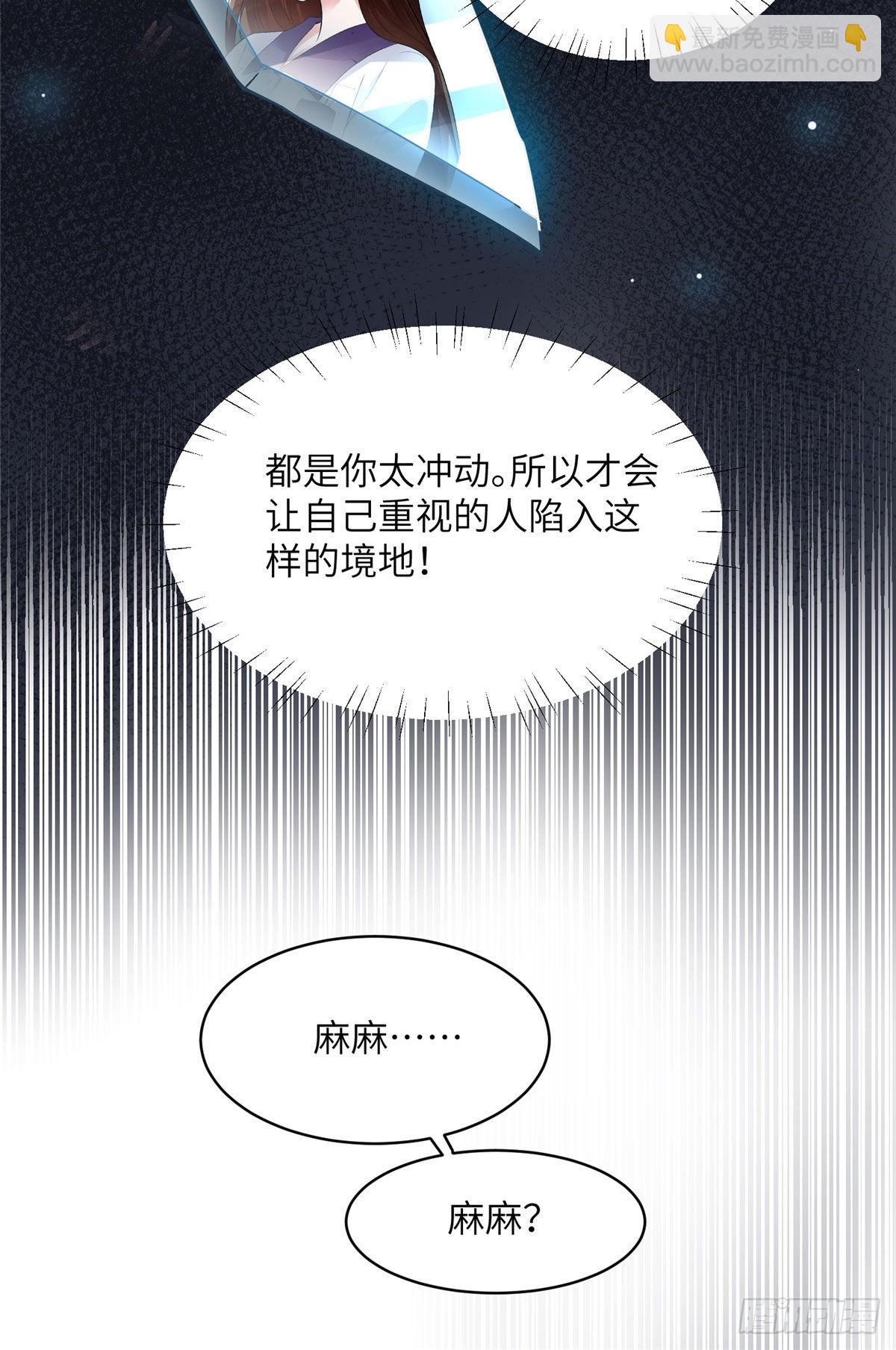 神秘枕邊人：boss，借個運 - 95 小烏，我再也看不見你了(1/2) - 5