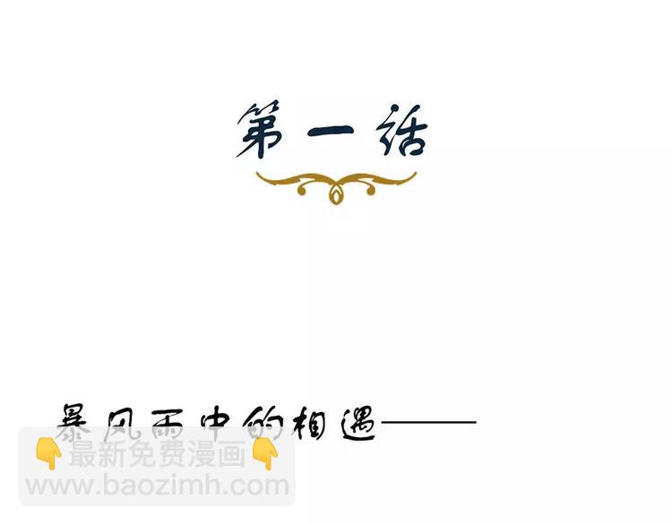 第1话 暴雨中的相遇(1/2)-第1话