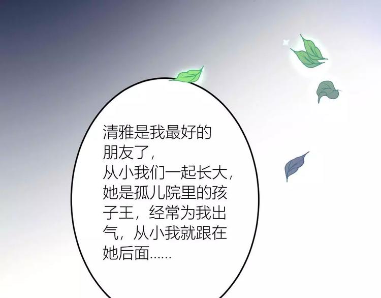 第19话清雅是我最好的朋友-第19话