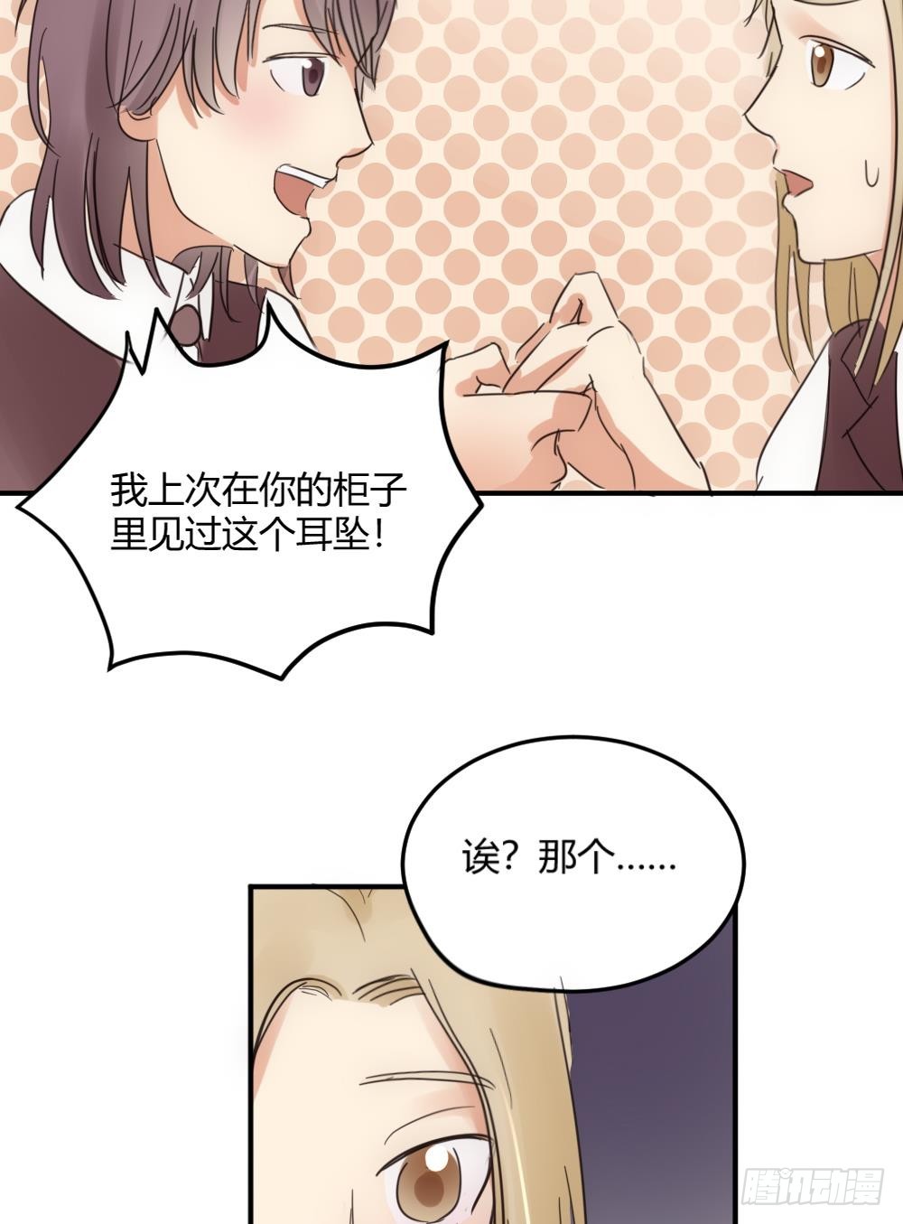 第29话 项链到底是谁的-第29话