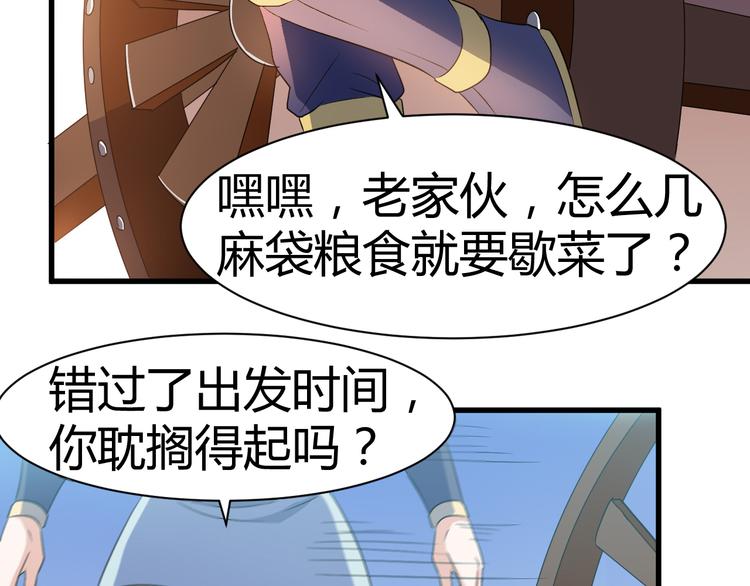 第15话 押粮被欺-第15话