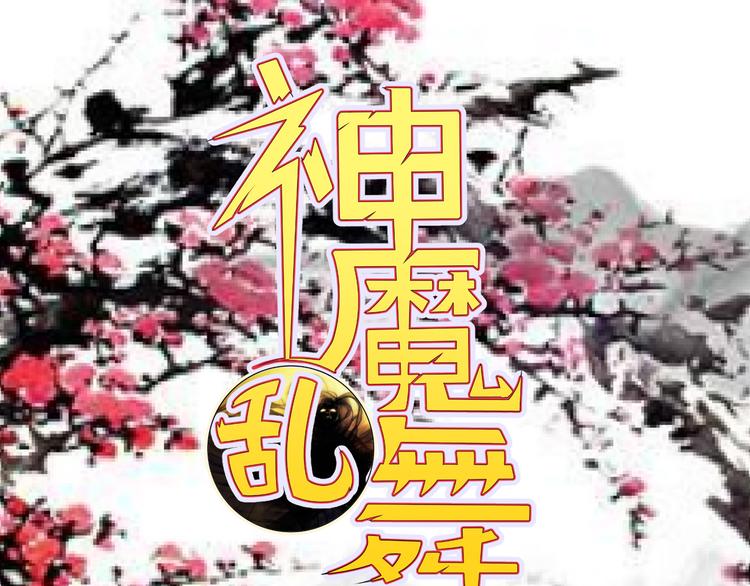 第19话 换个婆娘上来(1/2)-第19话