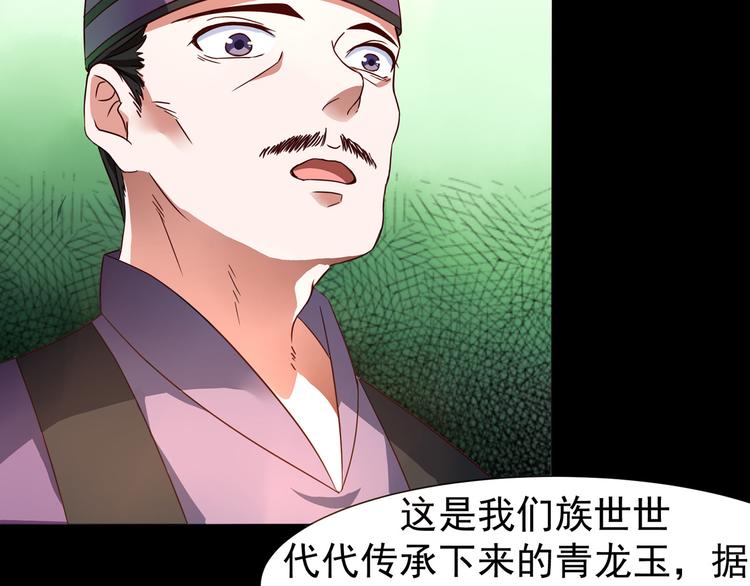 第3话 家族至宝青龙玉(1/2)-第3话